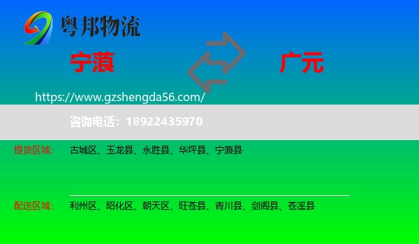 宁蒗县到广元物流专线