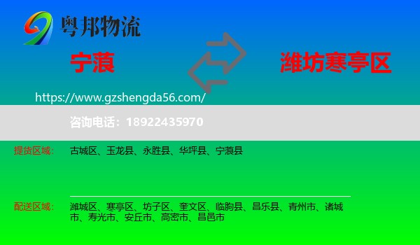 宁蒗县到寒亭区物流专线
