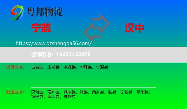 宁蒗县到汉中物流专线