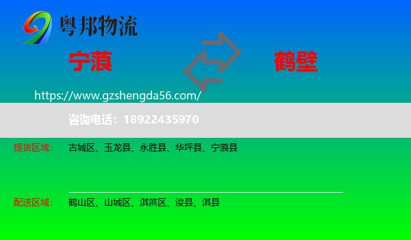 宁蒗县到鹤壁物流专线