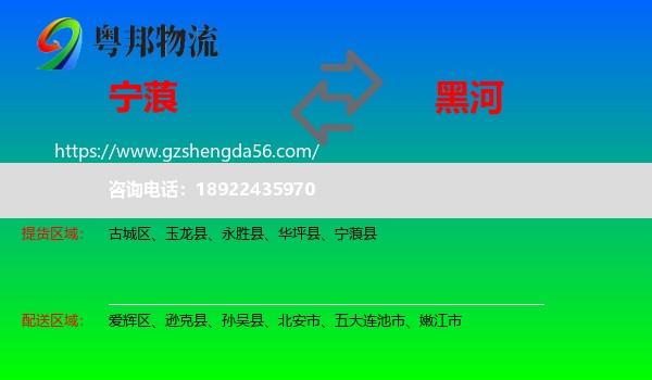 宁蒗县到黑河物流专线