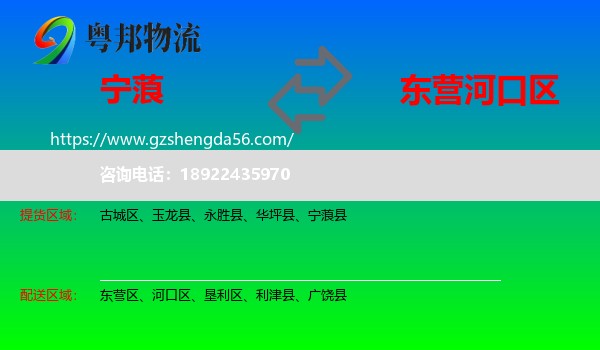 宁蒗县到河口区物流专线