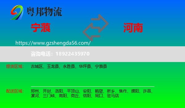 宁蒗县到河南物流专线