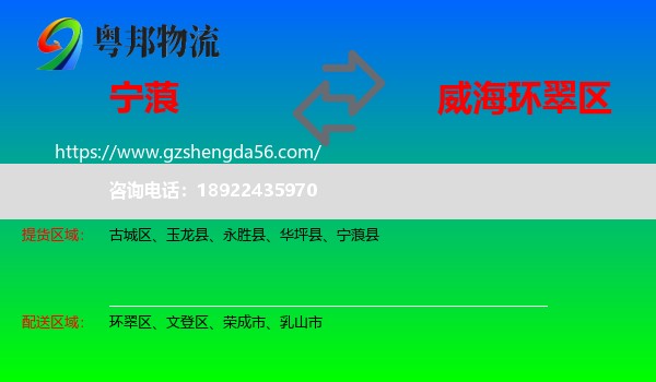 宁蒗县到环翠区物流专线