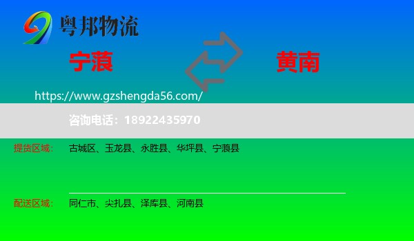 宁蒗县到黄南物流专线