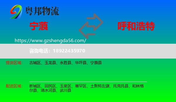 宁蒗县到呼和浩特专线