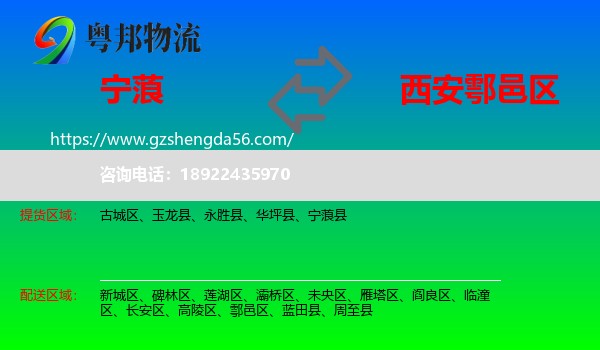 宁蒗县到鄠邑区物流专线