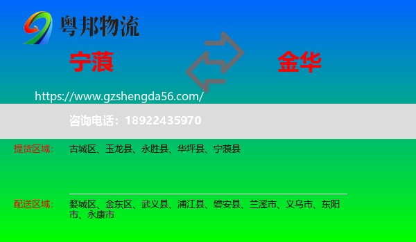 宁蒗县到金华物流专线