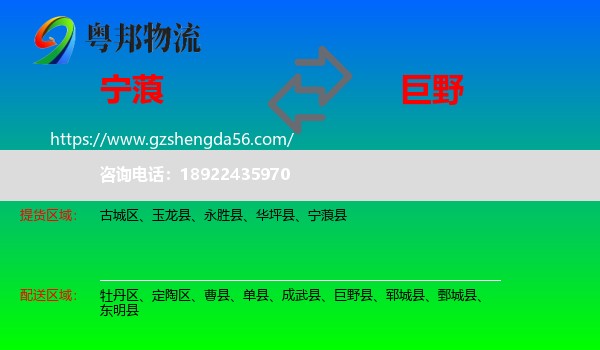 宁蒗县到巨野县物流专线