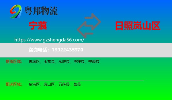 宁蒗县到岚山区物流专线
