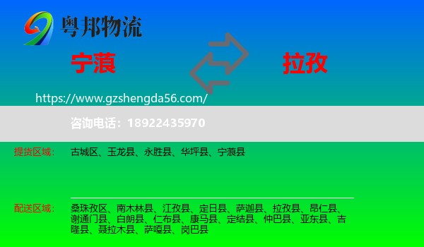 宁蒗县到拉孜县物流专线