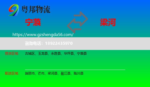 宁蒗县到梁河县物流专线