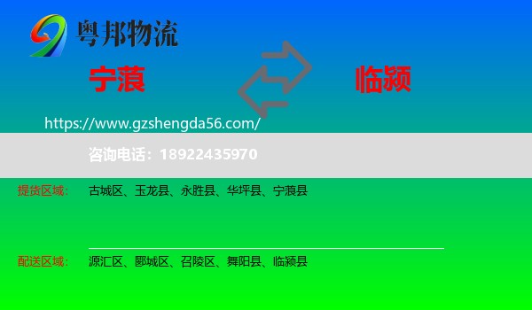 宁蒗县到临颍县物流专线
