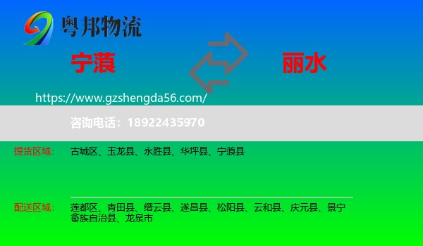 宁蒗县到丽水物流专线