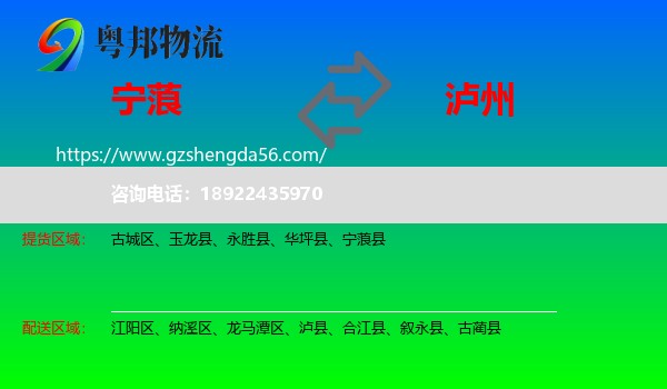 宁蒗县到泸州物流专线