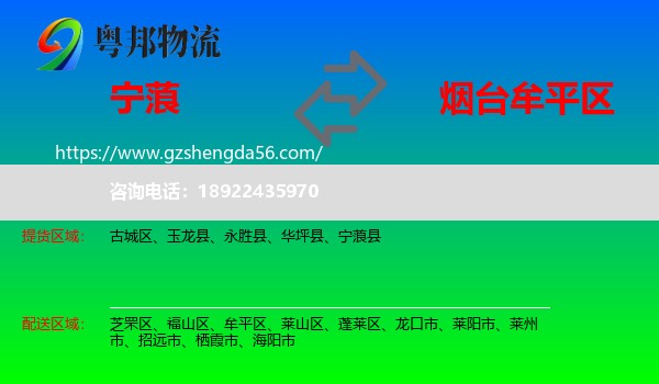 宁蒗县到牟平区物流专线
