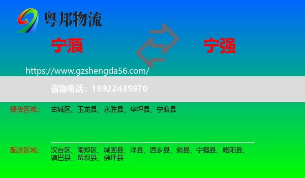 宁蒗县到宁强县物流专线