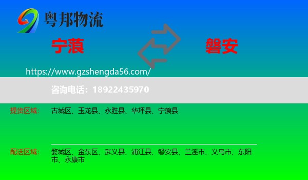 宁蒗县到磐安县物流专线