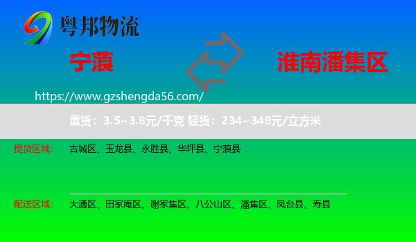 宁蒗县到潘集区物流专线