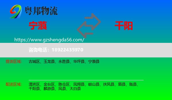 宁蒗县到千阳县物流专线