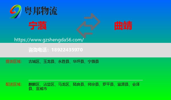 宁蒗县到曲靖物流专线