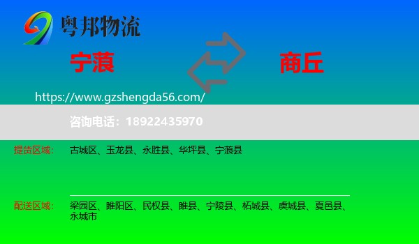 宁蒗县到商丘物流专线