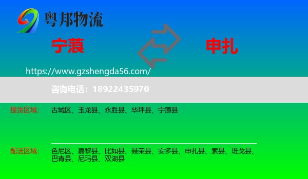 宁蒗县到申扎县物流专线