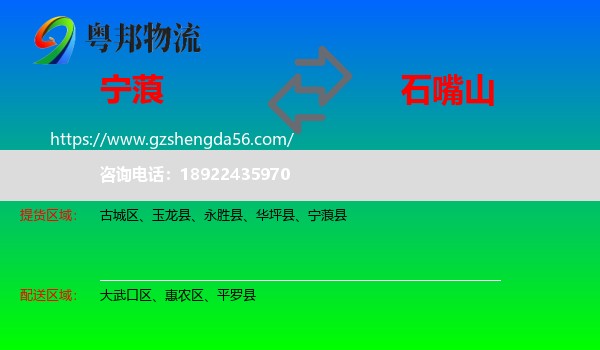 宁蒗县到石嘴山物流专线