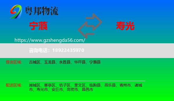 宁蒗县到寿光市物流专线