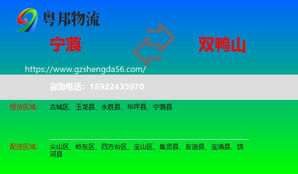 宁蒗县到双鸭山物流专线