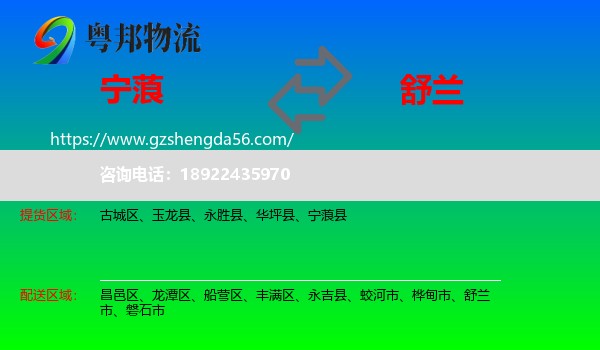 宁蒗县到舒兰市物流专线