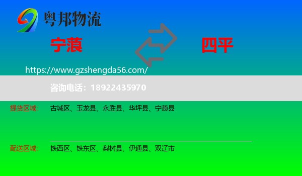 宁蒗县到四平物流专线