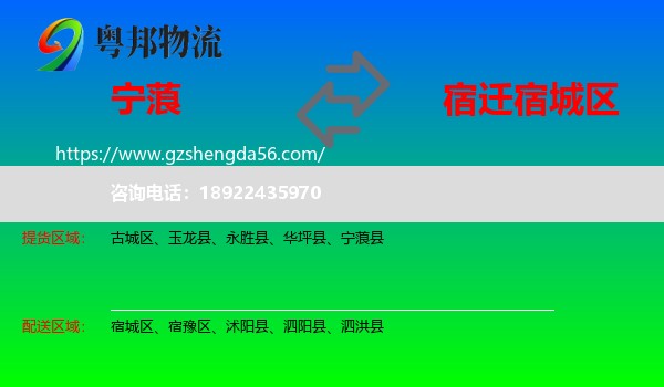 宁蒗县到宿城区物流专线