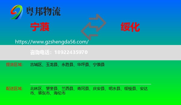 宁蒗县到绥化物流专线
