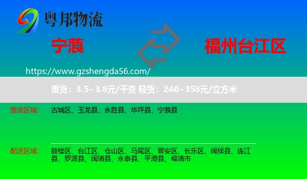 宁蒗县到台江区物流专线