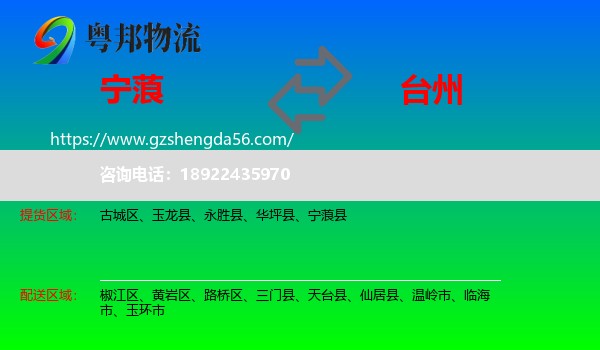 宁蒗县到台州物流专线