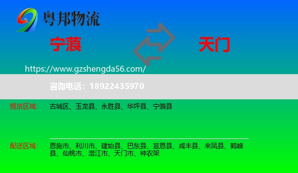 宁蒗县到天门市物流专线