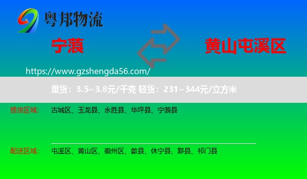 宁蒗县到屯溪区物流专线