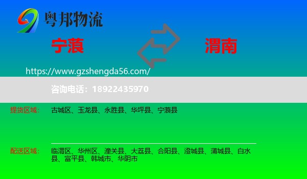 宁蒗县到渭南物流专线