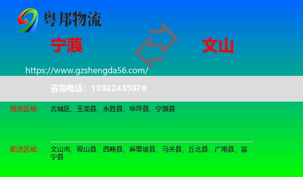 宁蒗县到文山物流专线