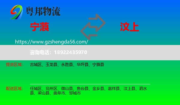宁蒗县到汶上县物流专线
