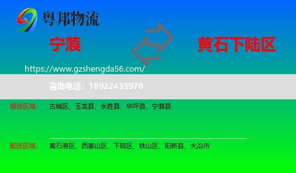 宁蒗县到下陆区物流专线