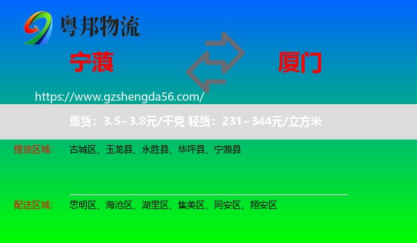 宁蒗县到厦门物流专线