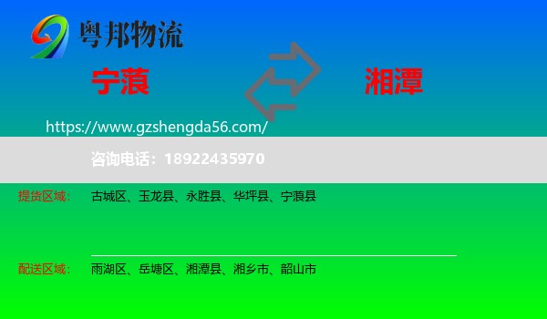 宁蒗县到湘潭物流专线