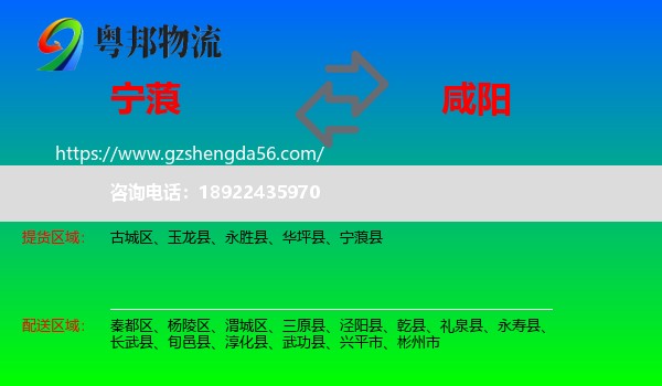 宁蒗县到咸阳物流专线