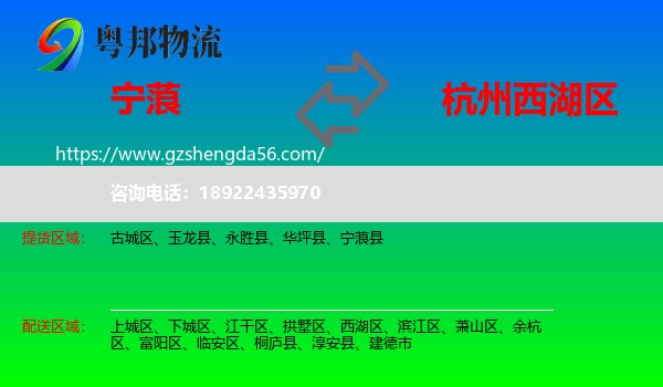 宁蒗县到西湖区物流专线