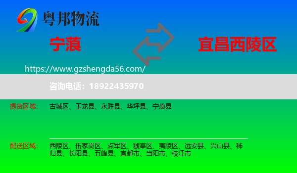 宁蒗县到西陵区物流专线
