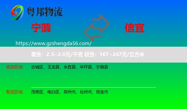 宁蒗县到信宜市物流专线