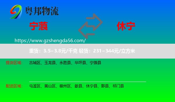 宁蒗县到休宁县物流专线
