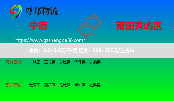 宁蒗县到秀屿区物流专线
